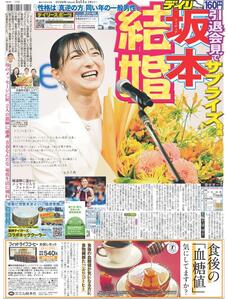 ALWAYS ファンクラブ会報、パンフレット、新聞記事(ディリースポーツ) デイリースポーツonline