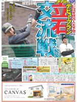 デイリースポーツ　１面
