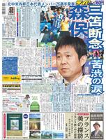 デイリースポーツ　１面