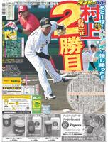 デイリースポーツ　１面