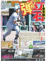 デイリースポーツ　１面