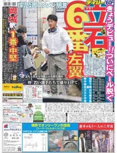 デイリースポーツ　１面