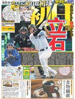デイリースポーツ　１面