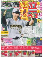 デイリースポーツ　１面