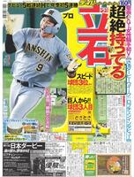 デイリースポーツ　１面