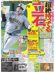 デイリースポーツonline