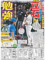 デイリースポーツ　１面