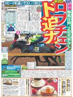 デイリースポーツ　１面