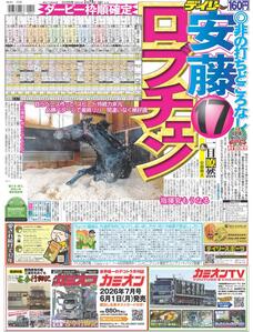 デイリースポーツonline