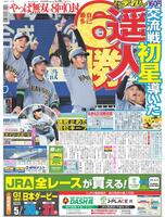 デイリースポーツ　１面