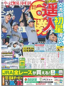 デイリースポーツonline
