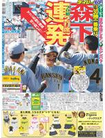 デイリースポーツ　１面