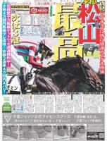 デイリースポーツ　１面