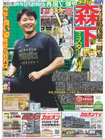 デイリースポーツ　１面