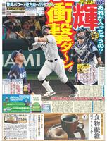 デイリースポーツ　１面