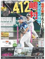 デイリースポーツ　１面
