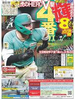 デイリースポーツ　１面
