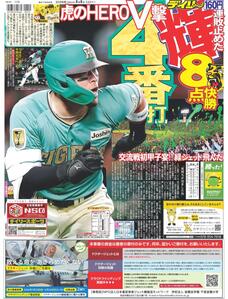 デイリースポーツonline
