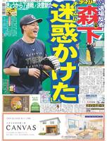 デイリースポーツ　１面