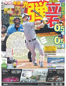 デイリースポーツonline