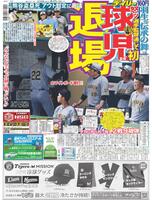 デイリースポーツ　１面