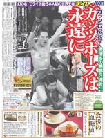 デイリースポーツ　１面