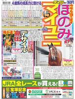 デイリースポーツ　１面