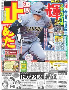 デイリースポーツonline