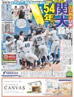 デイリースポーツ　１面