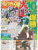 デイリースポーツ　１面