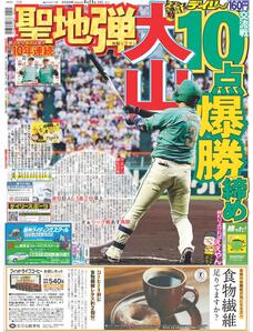 デイリースポーツonline