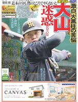 デイリースポーツ　１面