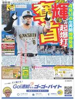 デイリースポーツ　１面