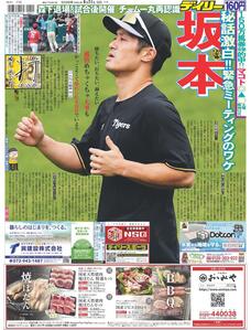 デイリースポーツonline