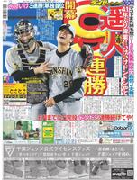 デイリースポーツ　１面