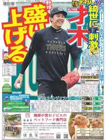 デイリースポーツ　１面