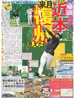 デイリースポーツ　１面