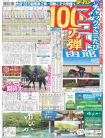 デイリースポーツ　１面