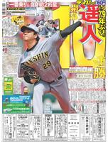 デイリースポーツ　１面