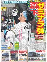 デイリースポーツ　１面