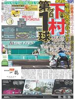 デイリースポーツ　１面