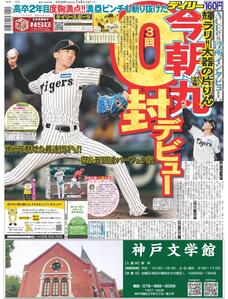 デイリースポーツonline