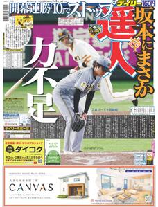デイリースポーツonline