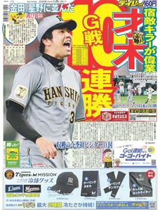 デイリースポーツonline