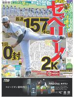 デイリースポーツ　１面