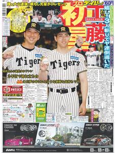 デイリースポーツonline