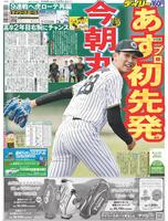 デイリースポーツ　１面