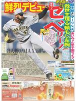 デイリースポーツ　１面