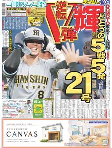 ALWAYS ファンクラブ会報、パンフレット、新聞記事(ディリースポーツ) デイリースポーツonline