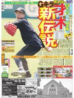 デイリースポーツ　１面